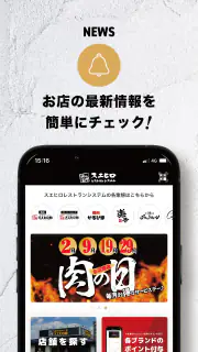 スエヒロ 公式アプリ screenshot 4