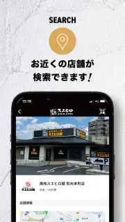 スエヒロ 公式アプリ screenshot 5