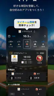 スカパー！プロ野球セットアプリ screenshot 2