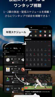 スカパー！プロ野球セットアプリ screenshot 3