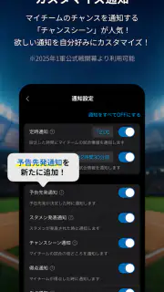 スカパー！プロ野球セットアプリ screenshot 4