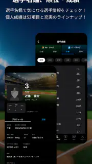 スカパー！プロ野球セットアプリ screenshot 5