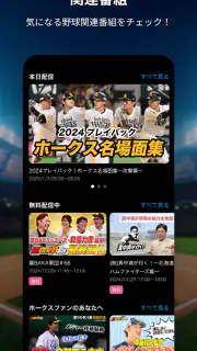 スカパー！プロ野球セットアプリ screenshot 6