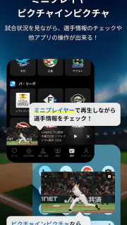 スカパー！プロ野球セットアプリ screenshot 7