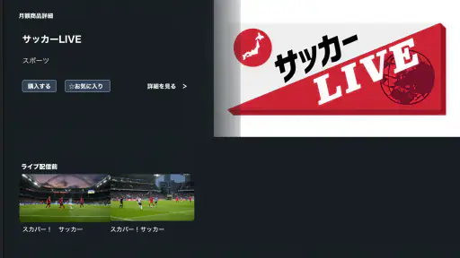 スカパー！動画ストア screenshot 3