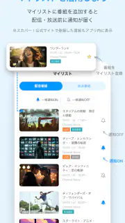 スカパー！番組－スポーツ＆音楽、アイドル、アニメ、ドラマなど screenshot 3