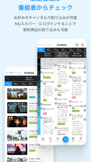 スカパー！番組－スポーツ＆音楽、アイドル、アニメ、ドラマなど screenshot 4