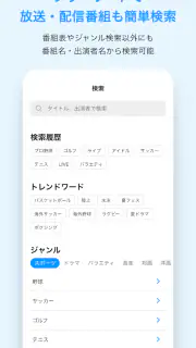 スカパー！番組－スポーツ＆音楽、アイドル、アニメ、ドラマなど screenshot 5