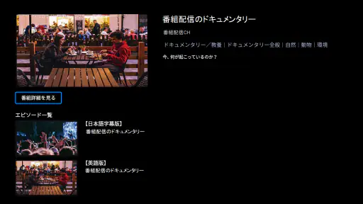 スカパー！番組配信 screenshot 3