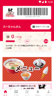 スガキヤ公式アプリ screenshot 1