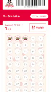 スガキヤ公式アプリ screenshot 3