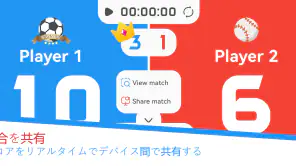 スコアボード - ポイントを記録する screenshot 4