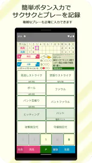 スコアラー｜本格的野球スコアブックアプリ screenshot 1