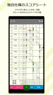 スコアラー｜本格的野球スコアブックアプリ screenshot 2