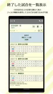 スコアラー｜本格的野球スコアブックアプリ screenshot 3