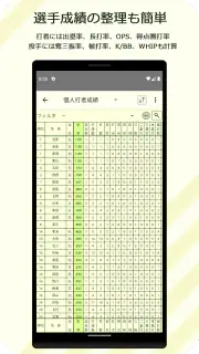 スコアラー｜本格的野球スコアブックアプリ screenshot 4