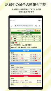 スコアラー｜本格的野球スコアブックアプリ screenshot 7