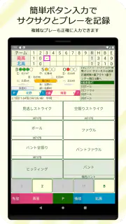 スコアラー｜本格的野球スコアブックアプリ screenshot 8
