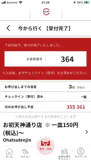 スシロー screenshot 4