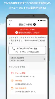 スズキコネクト(SUZUKI CONNECT) screenshot 7
