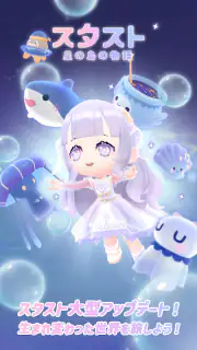 スタスト 星の島の物語 screenshot 1
