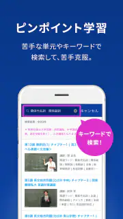 スタディサプリ 小学/中学/高校/大学受験講座 screenshot 3