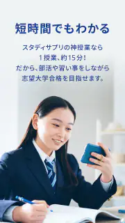 スタディサプリ 小学/中学/高校/大学受験講座 screenshot 8