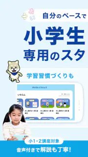 スタディサプリ小学・中学講座 -小学生の勉強から高校入試まで screenshot 1