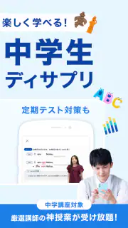 スタディサプリ小学・中学講座 -小学生の勉強から高校入試まで screenshot 2
