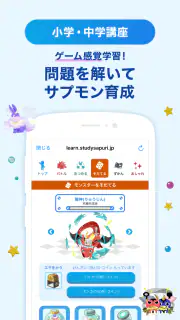 スタディサプリ小学・中学講座 -小学生の勉強から高校入試まで screenshot 4