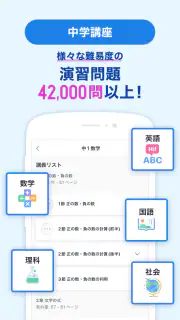 スタディサプリ小学・中学講座 -小学生の勉強から高校入試まで screenshot 6