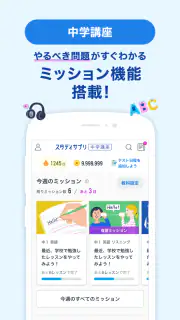 スタディサプリ小学・中学講座 -小学生の勉強から高校入試まで screenshot 7