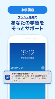 スタディサプリ小学・中学講座 -小学生の勉強から高校入試まで screenshot 8