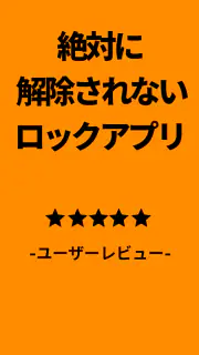スタロック – 勉強・集中・スマホ依存対策・スマホ制限 screenshot 1