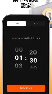 スタロック – 勉強・集中・スマホ依存対策・スマホ制限 screenshot 2