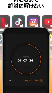スタロック – 勉強・集中・スマホ依存対策・スマホ制限 screenshot 3