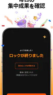 スタロック – 勉強・集中・スマホ依存対策・スマホ制限 screenshot 5