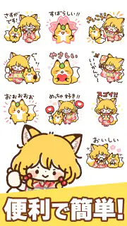 スタンプ・きつねと女の子 screenshot 5