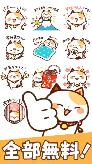 スタンプ・まねきねっこ（猫スタンプ） screenshot 2