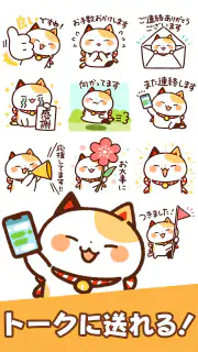 スタンプ・まねきねっこ（猫スタンプ） screenshot 4