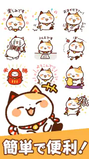 スタンプ・まねきねっこ（猫スタンプ） screenshot 5