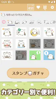 スタンプ・もちっと！シマエナガさん。 screenshot 8