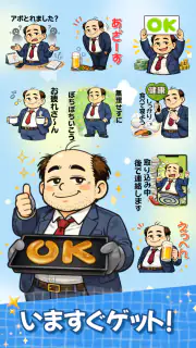 スタンプ・山本おじさん screenshot 2