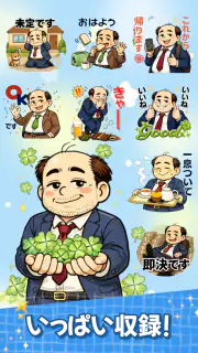 スタンプ・山本おじさん screenshot 3