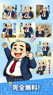 スタンプ・山本おじさん screenshot 4