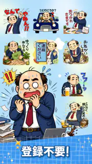 スタンプ・山本おじさん screenshot 5