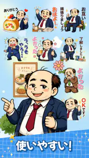 スタンプ・山本おじさん screenshot 6
