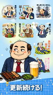 スタンプ・山本おじさん screenshot 7