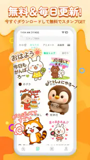 スタンプ祭り – 毎日配布＆全部無料 screenshot 6