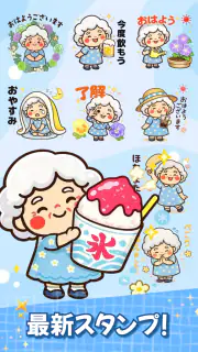 スタンプ・花子おばあちゃん screenshot 1